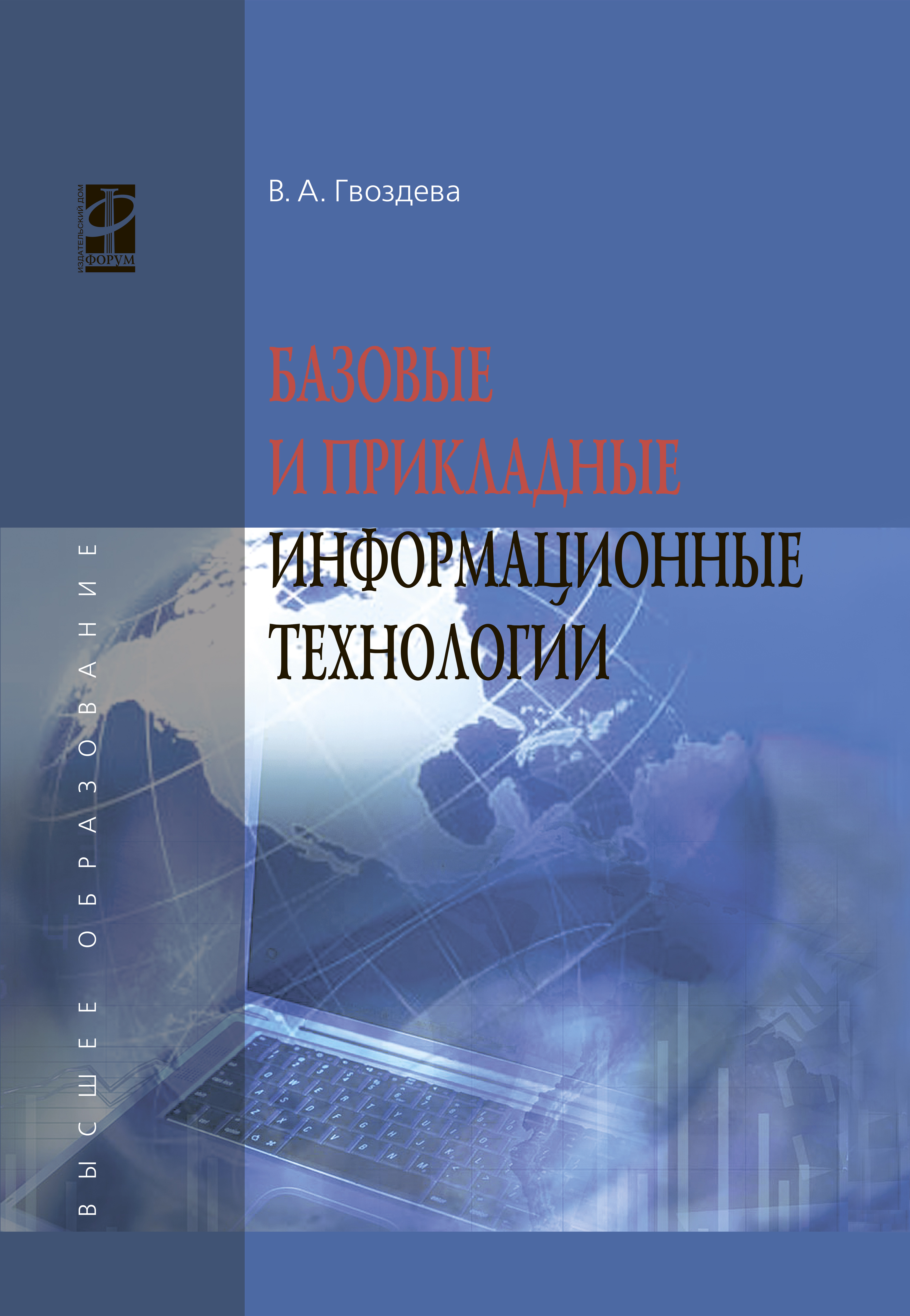 Прикладные информационные технологии ISBN 978-5-8199-0538-8