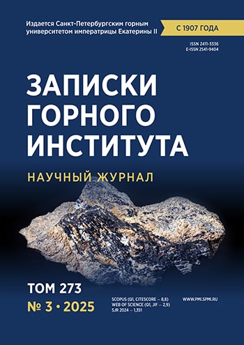 Записки Горного Института ISBN е-ISSN 2541-9404