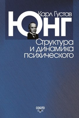 Структура и динамика психического ISBN 978-5-89353-230-2