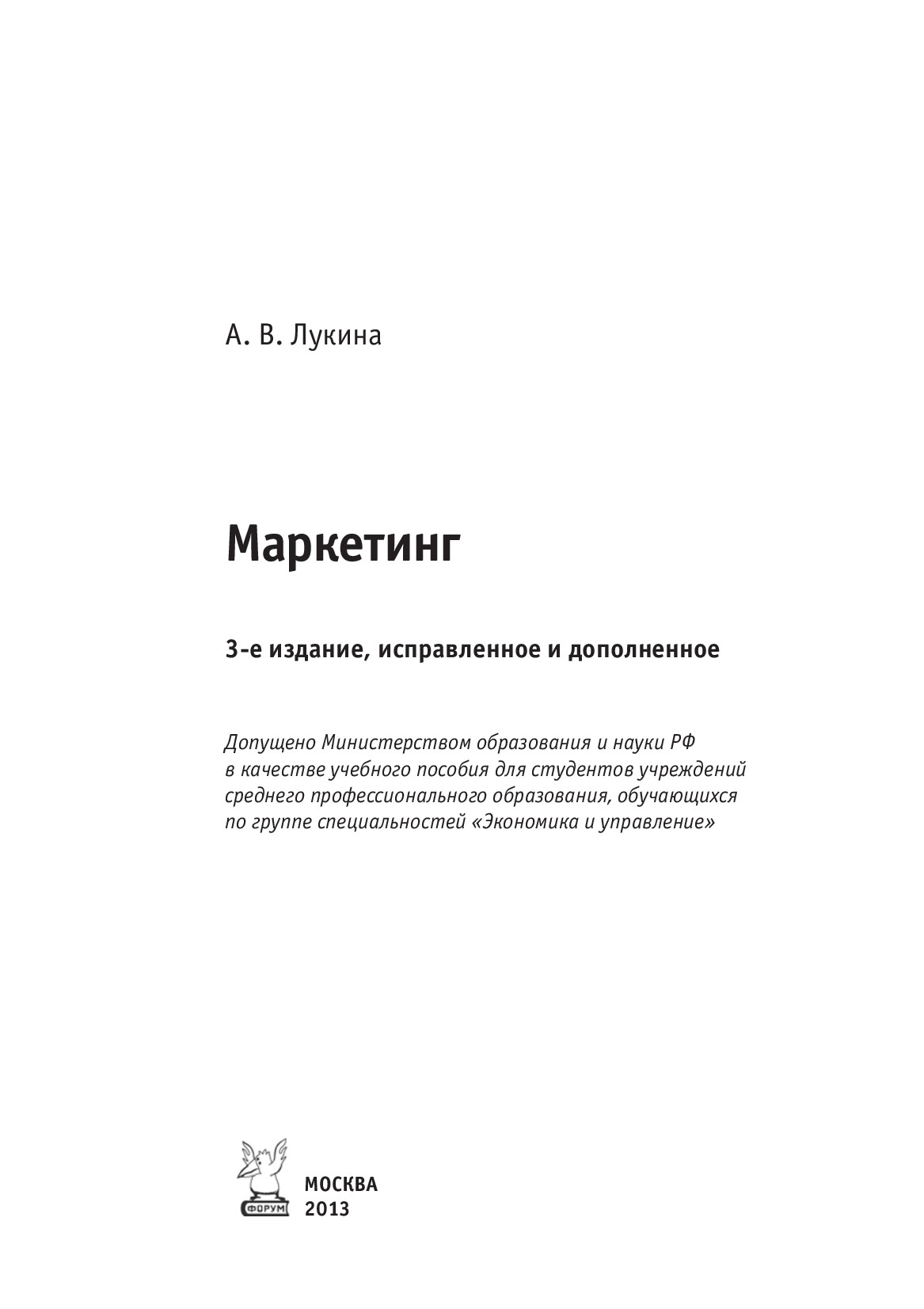Маркетинг ISBN 978-5-91134-769-7