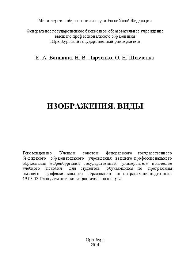 Продукты питания из растительного сырья ISBN 4615_20140609