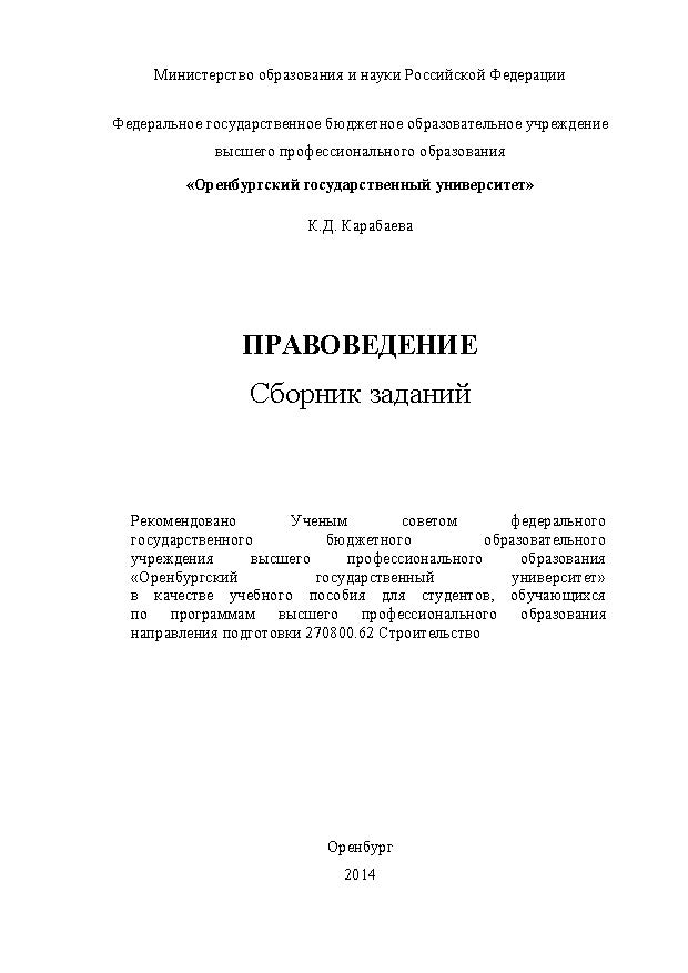 Правоведение ISBN 4710_20140630