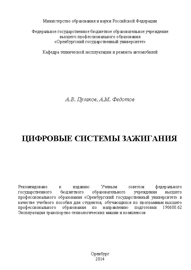 Цифровые системы зажигания ISBN 4729_20140701