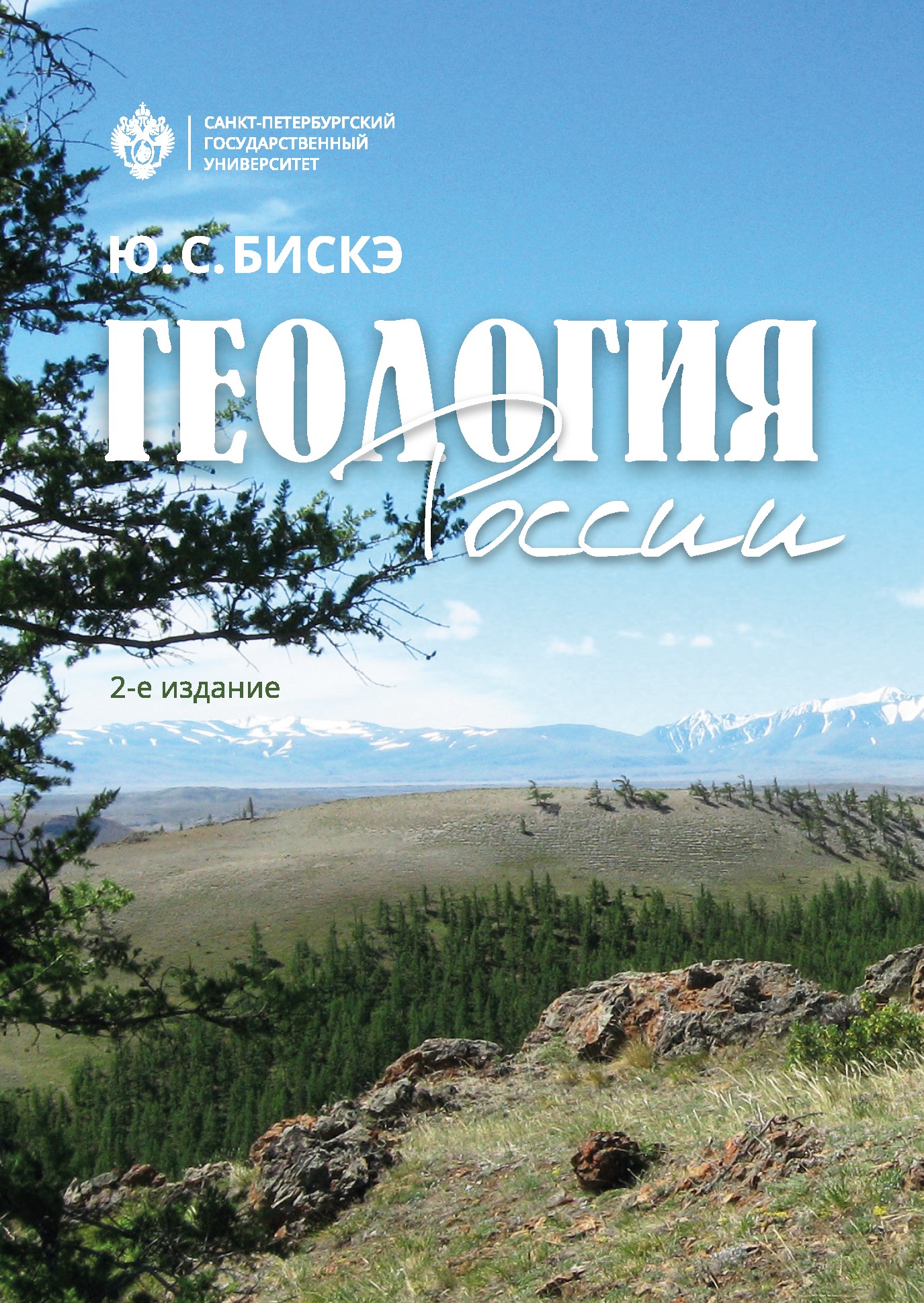 Геология России ISBN 978-5-288-05930-8