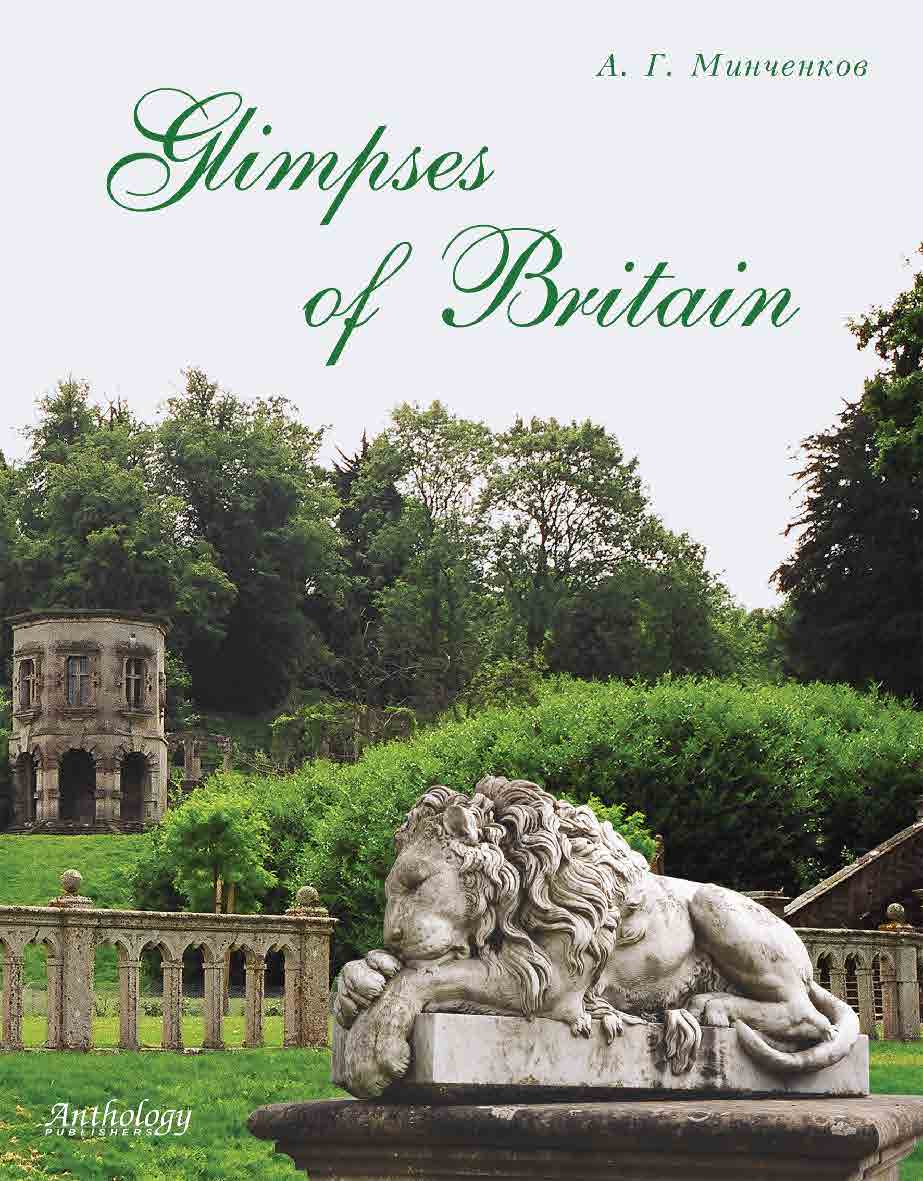 Glimpses of Britain ISBN 5-94962-114-X