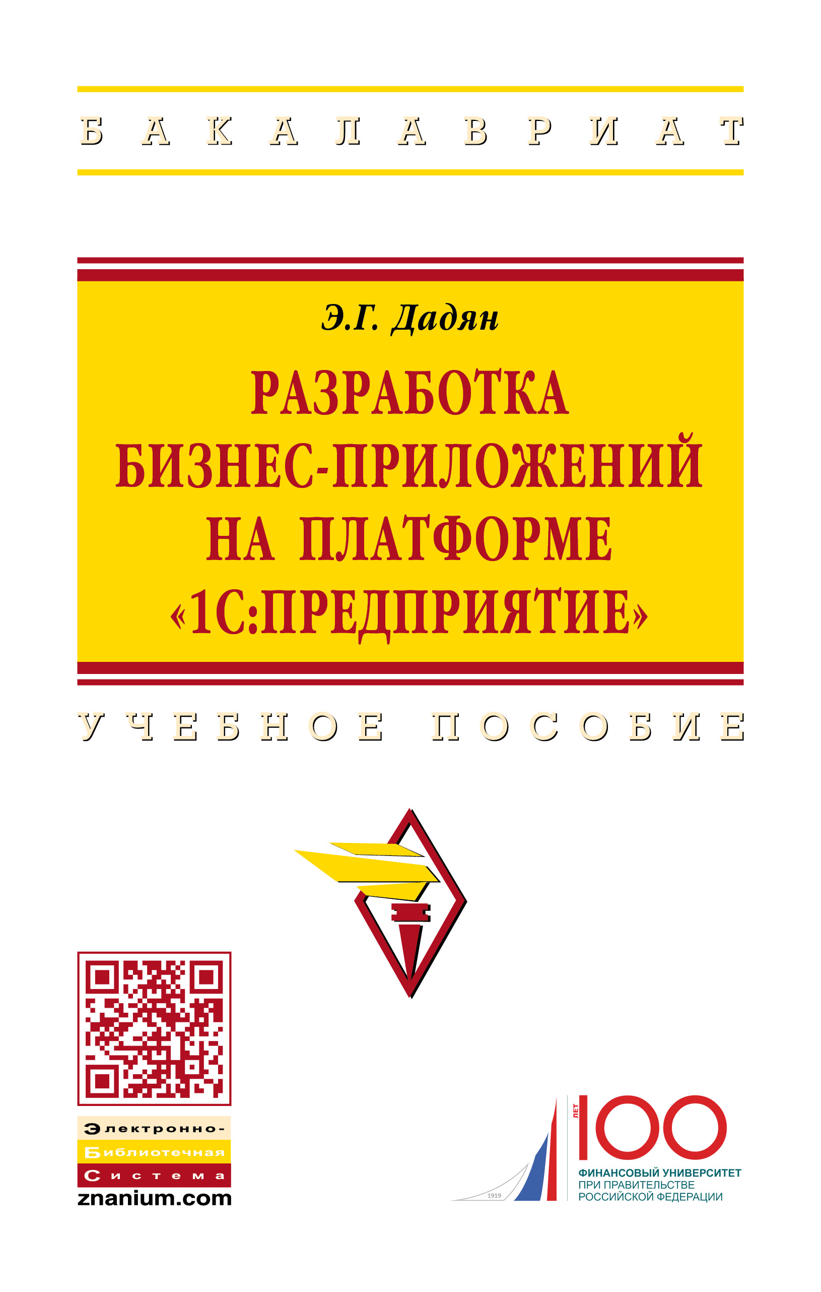 Разработка бизнес-приложений на платформе 