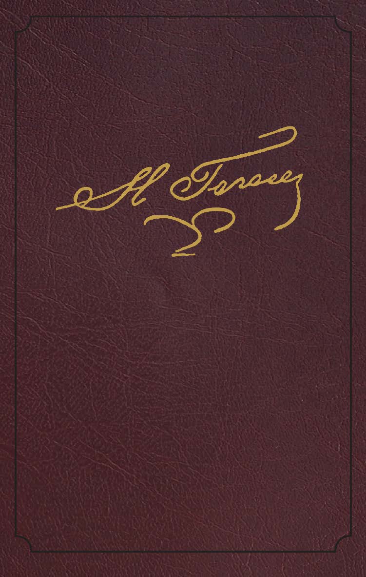 Полное собрание сочинений и писем. Том пятый ISBN 978-5-02-040063-4