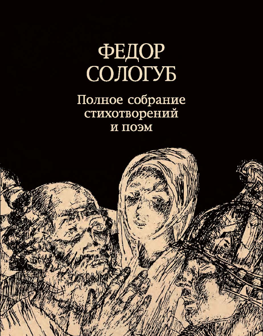 Полное собрание стихотворений и поэм в трех томах. Том третий. Стихотворения и поэмы 1914-1927 ISBN 978-5-02-040342-0