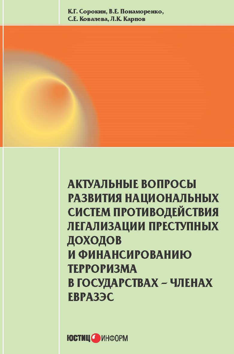 Система противодействия легализации. Система противодействия легализации