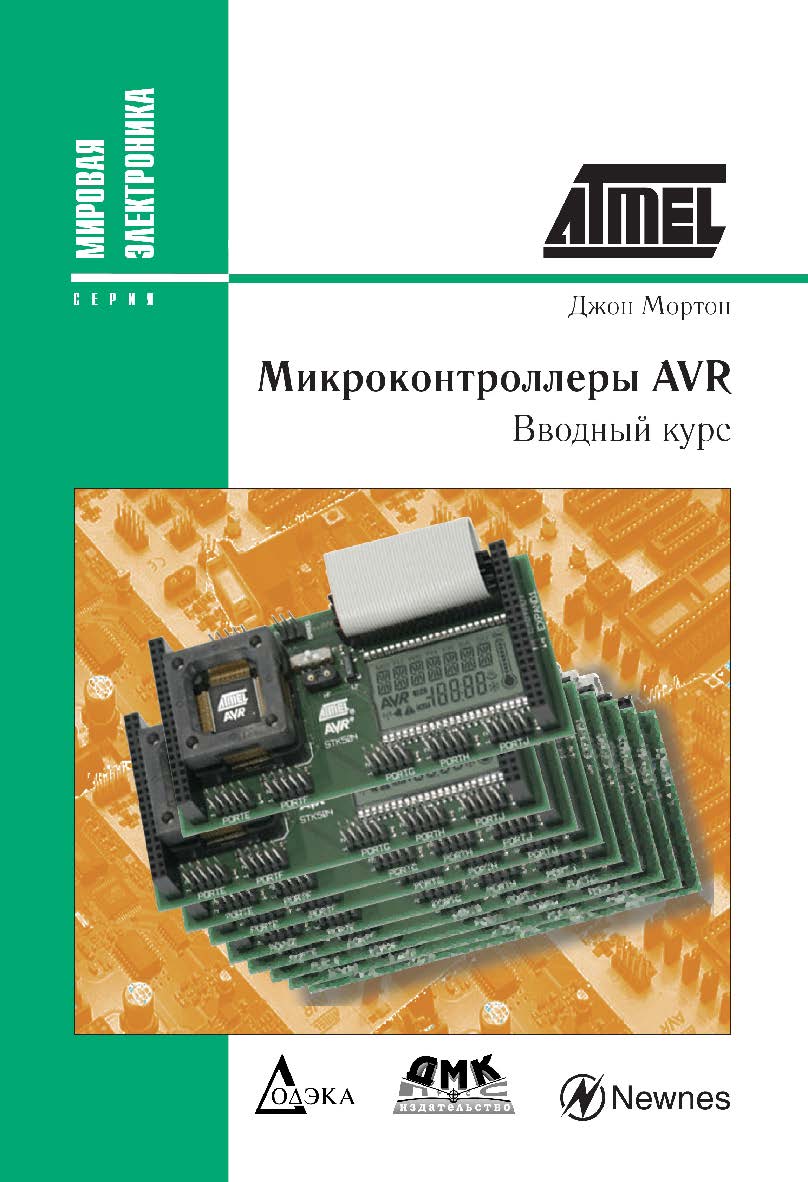 Программирование микроконтроллеров курсы