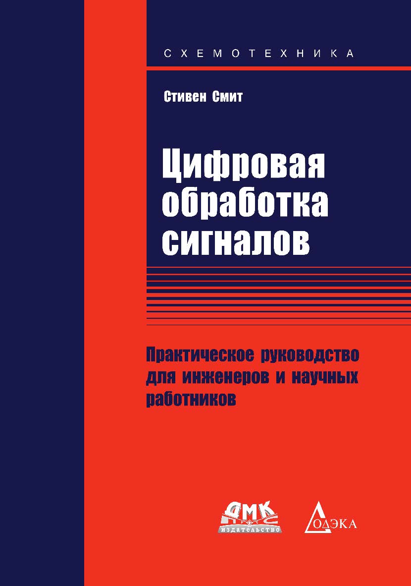 Цифровая обработка что это. Цифровая обработка изображений книги. Теория обработки сигналов учебник. ^ с32 цифровая обработка сигналов 3-е издание. Цифровая обработка сигналов книга.