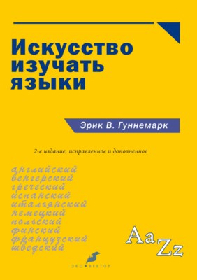 Книга искусство изучать языки. Виппер введение в историческое изучение. Виппер введение в историческое изучение искусства оглавление. Виппер введение в историческое изучение искусства. Гуннемарк.