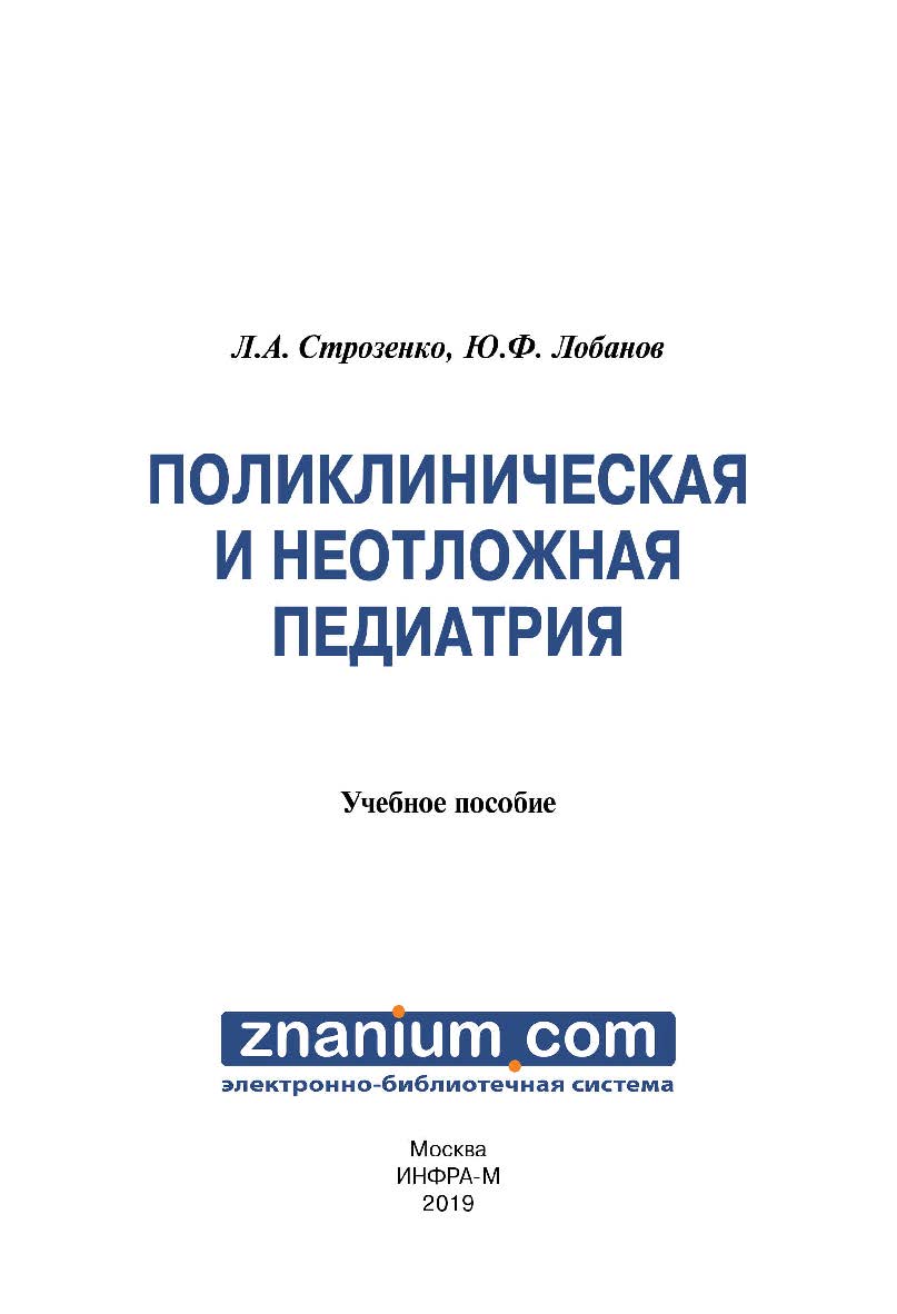 неотложные состояния в реаниматологии. национальное руководство. цыбулькин неотложная педиатрия. неотложные состояния в педиатрии учебник. неотложные состояния в педиатрии.