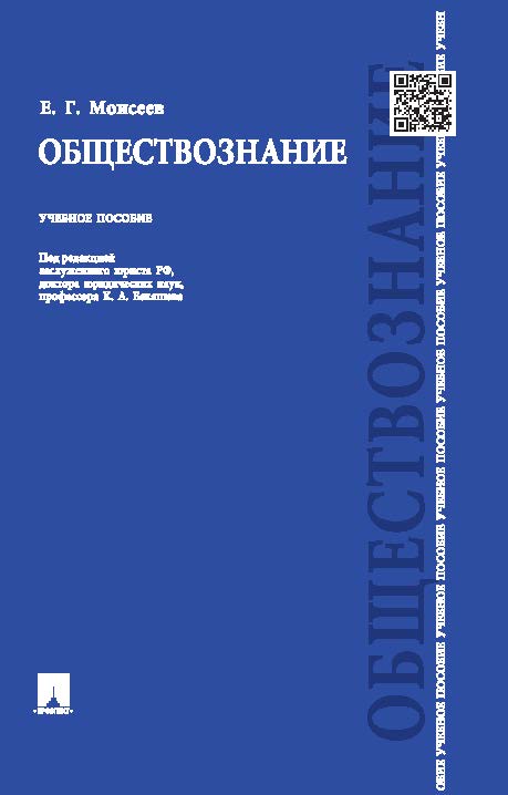 Обществознание ISBN 978-5-392-19032-4