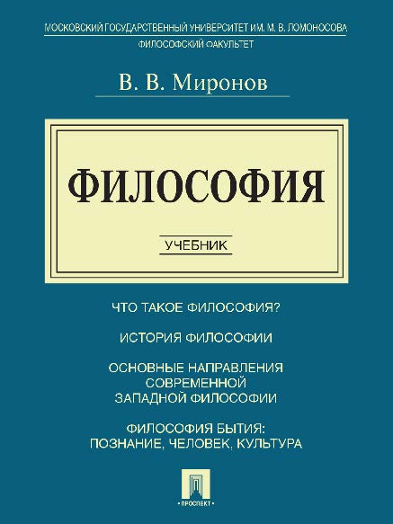 Философия ISBN 978-5-392-22989-5