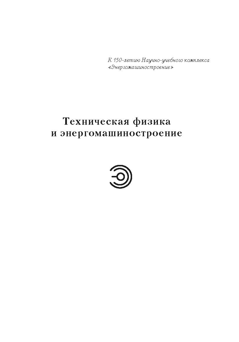 Жидкостные ракетные двигатели. Основы проектирования ISBN 978-5-7038-4145-7