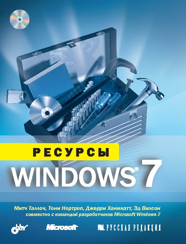 Операционная система windows 7 starter. Windows 7 обложка dvd. Windows 7 профессиональная 64. Ресурсы windows 7. Ресурсы windows 7.