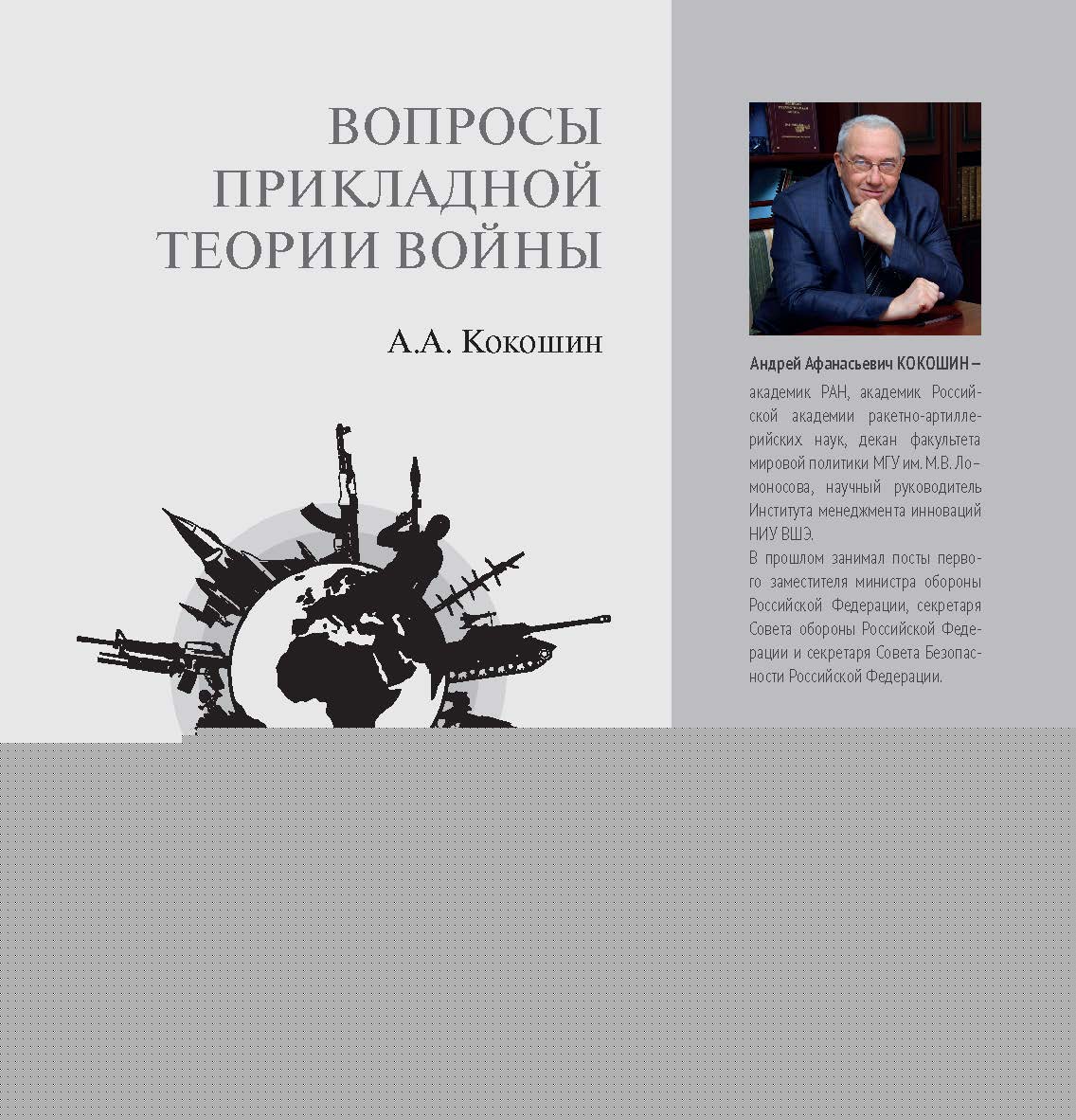 Вопросы прикладной теории войны ISBN 978-5-7598-1765-9