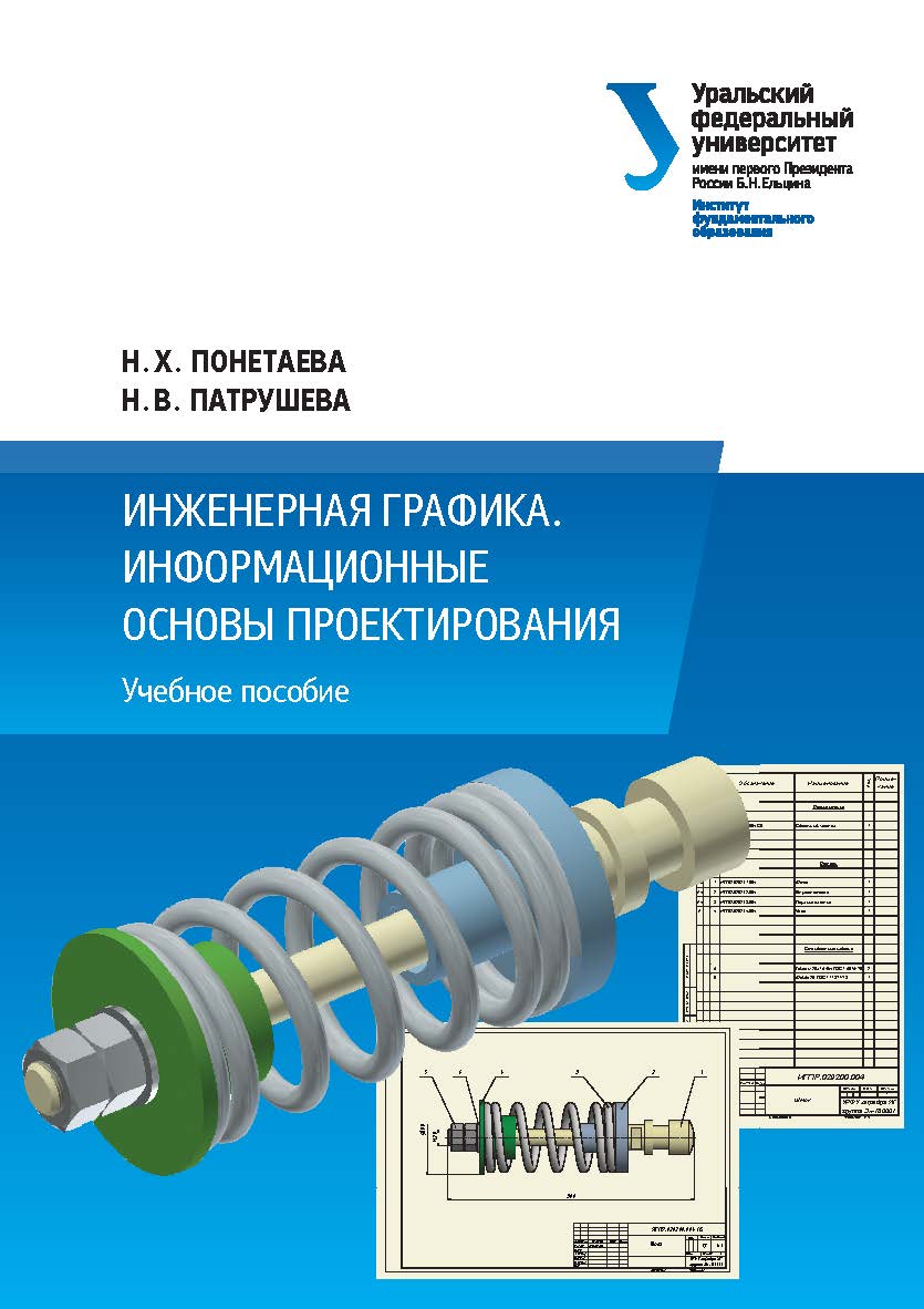 основы автоматизированного проектирования. основы проектирования учебное пособие. учебники по системам автоматизированного проектирования. основы проектирования учебное пособие. конструирование изделий легкой промышленности.