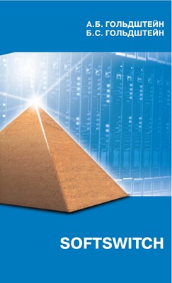 Softswitch ISBN 5-8206-0117-3