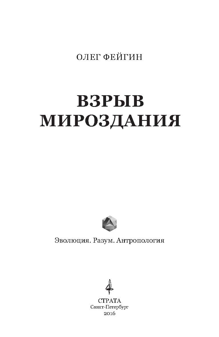 Взрыв мироздания ISBN 978-5-906150-71-4