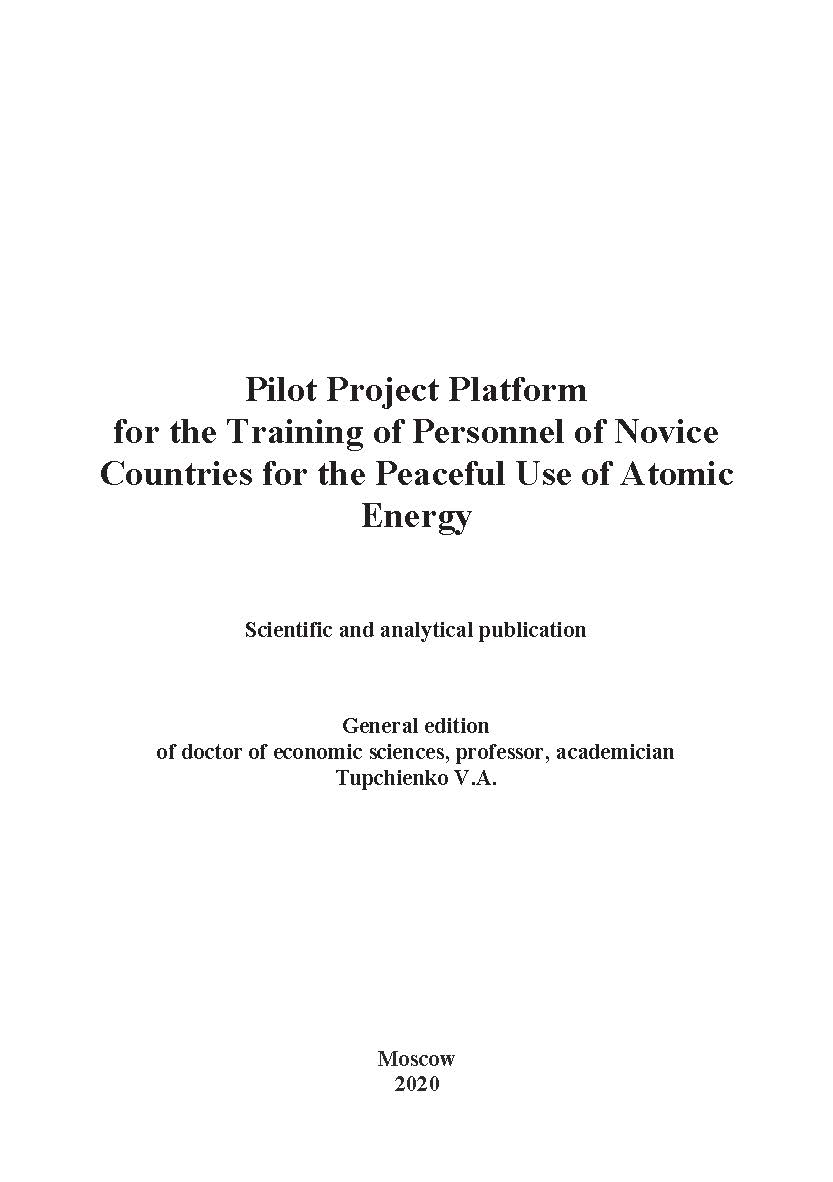 Pilot project platform for the training of personnel of novice countries for the peaceful use of atomic energy. Scientific and analytical publication ISBN 978-5-907196-28-5