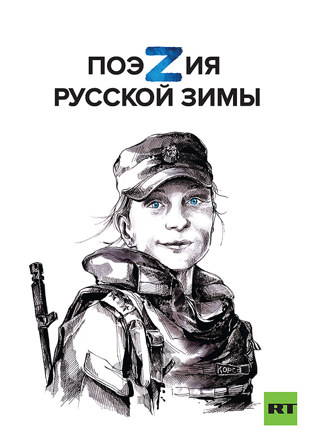 Поэзия русской зимы. ISBN 978-5-907727-35-9
