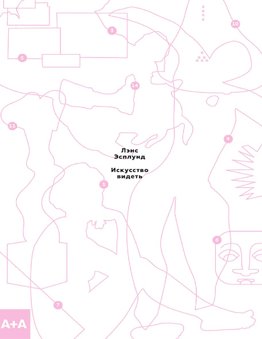 Искусство видеть. Как понимать современное искусство : пер. с англ. ISBN 978-5-91103-590-7