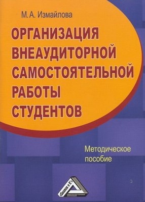 учебно методическое пособие для самостоятельной работы студентов