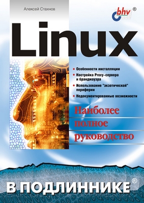 Linux ISBN 5-94157-146-1