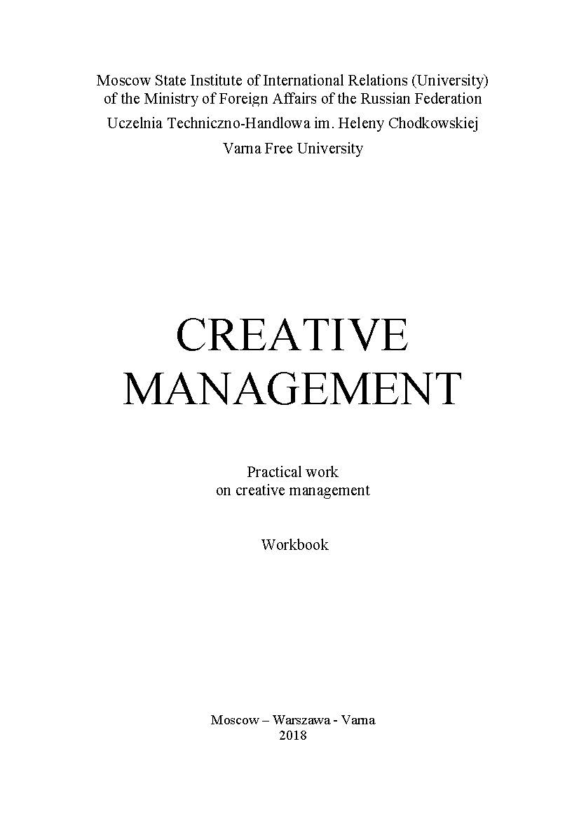 Creative management / Practical work. Publishing house Scientific Advise ISBN 978-5-9500999-5-3