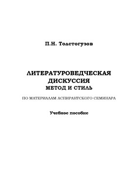 Литературоведческая дискуссия: ISBN 978-5-9765-1412-6