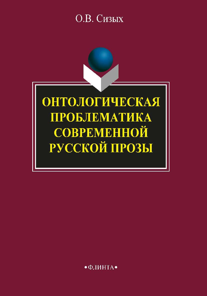Филологическая проза набоков. Зачем нужна филология. Филологическая проза. Довлатов блеск и нищета русской литературы. Филолог профессия.