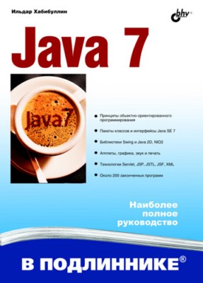 Java 7 ISBN 978-5-9775-0735-6