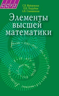 Элементы высшей математики ISBN 978-985-06-1741-5