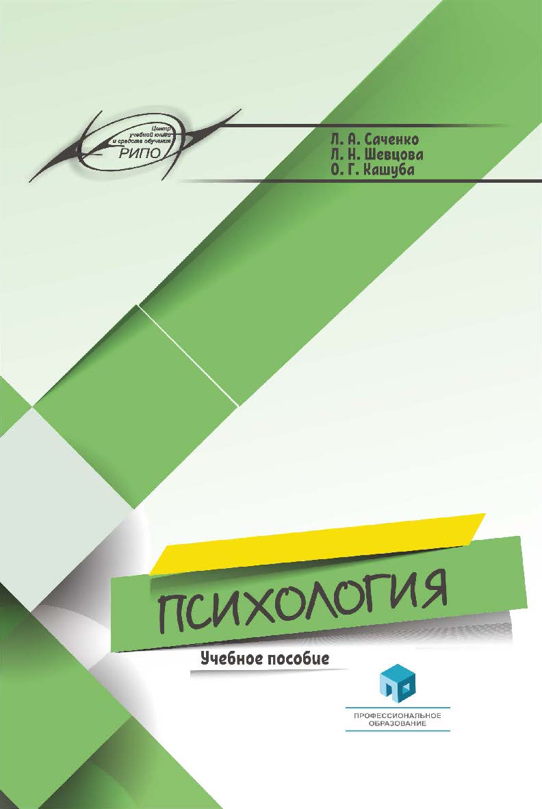 Психология : учеб. пособие ISBN 978-985-895-042-2