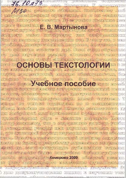 Документоведение. Ч. 2: Основы текстологии ISBN KemGuki_07