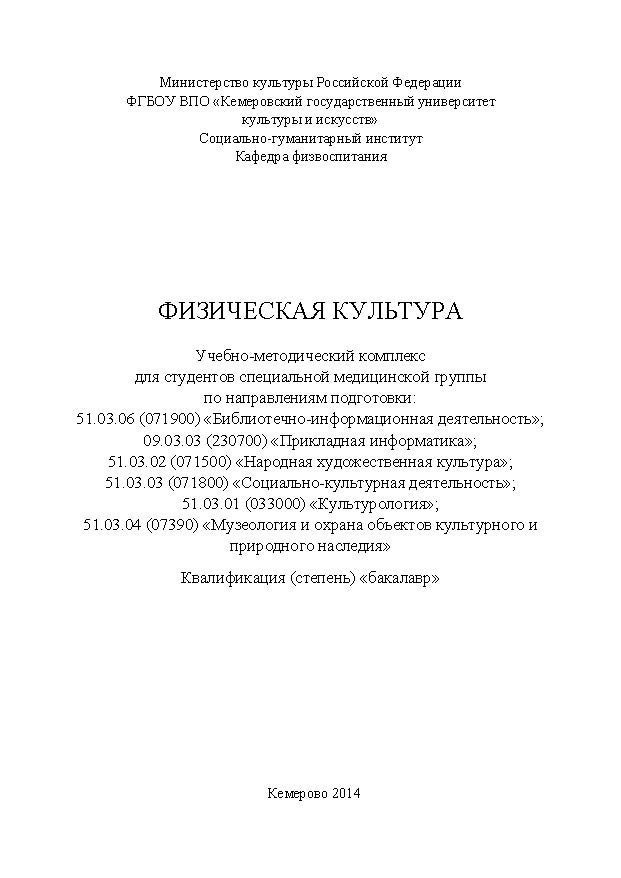 Физическая культура: Учебное пособие ISBN KemGuki_17