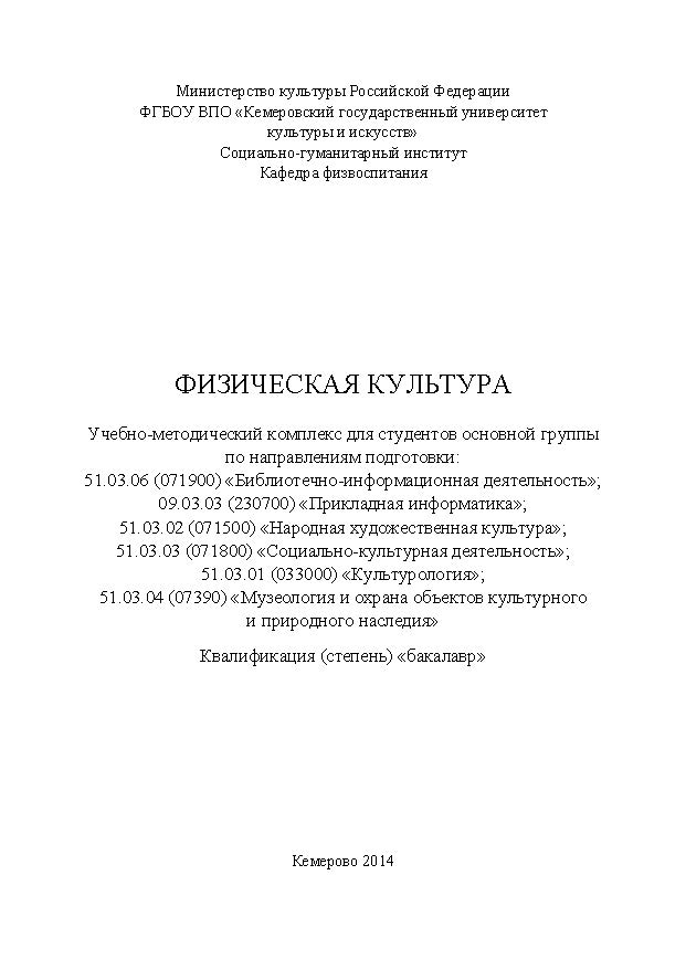 Физическая культура ISBN KemGuki_18