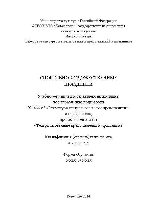 Спортивно-художественные праздники ISBN KemGuki_50