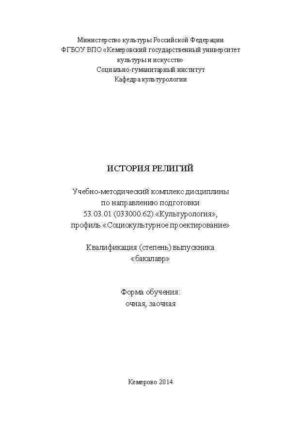 История религий ISBN KemGuki_56