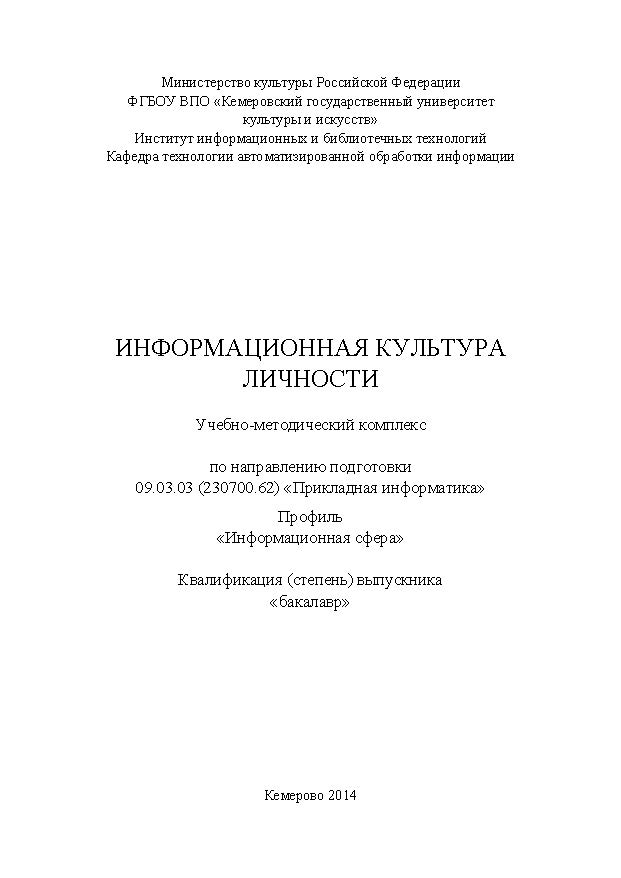 Информационная культура личности ISBN KemGuki_57