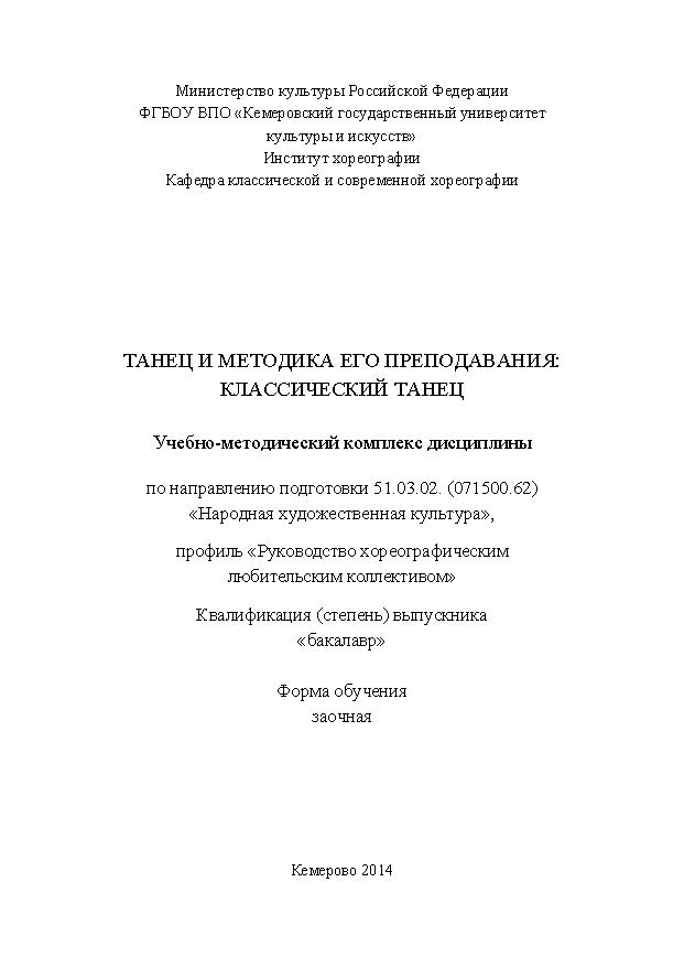 Танец и методика его преподавания: классический танец ISBN KemGuki_67