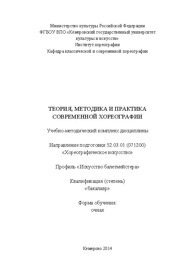 Теория, методика и практика современной хореографии ISBN KemGuki_72