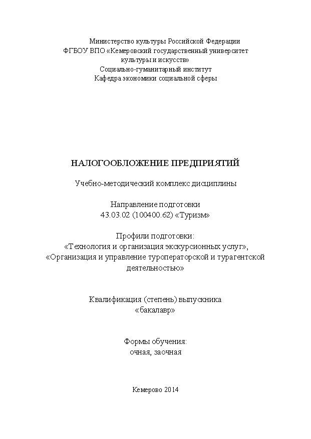 Налогообложение предприятий ISBN KemGuki_73