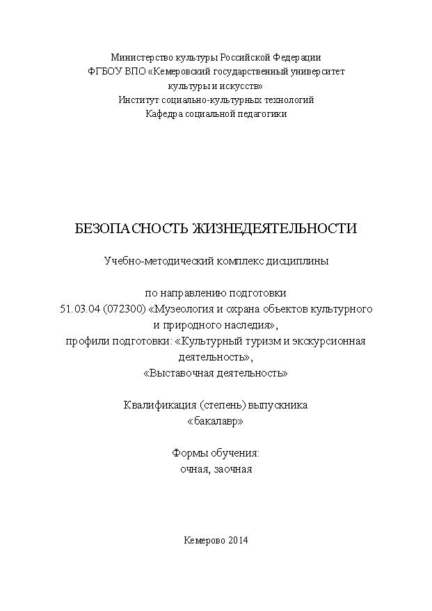 Безопасность жизнедеятельности ISBN KemGuki_77