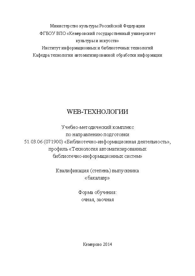 Web-технологии ISBN KemGuki_83