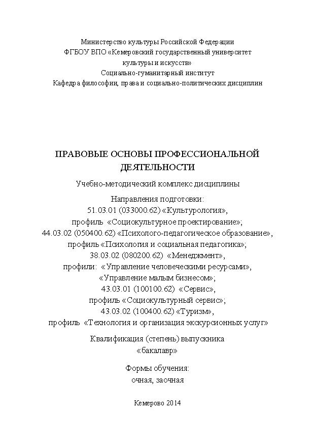 Правовые основы профессиональной деятельности ISBN KemGuki_84