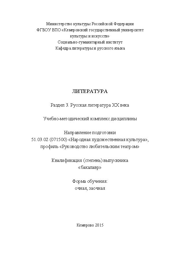 Литература. Раздел 3. Русская литература ХХ века. ISBN KemGuki_90