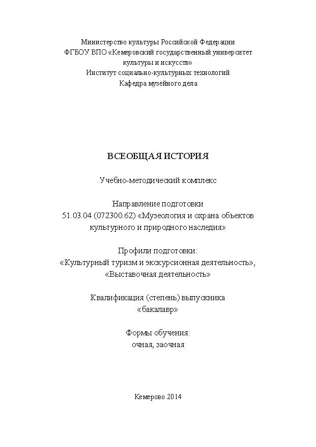 Всеобщая история ISBN KemGuki_97